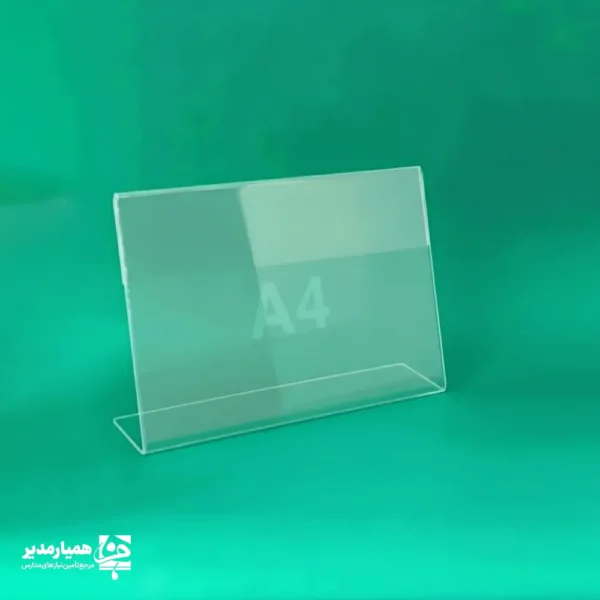 استند اسم افقی پلکسی خارجی (رومیزی شفاف)  سایزA4 - Image 1
