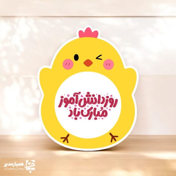 "کارت هدیه جوجه با متن اختصاصی  (محصولی مناسب آموزش حرف ج)" - Image 1