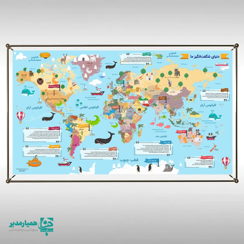 d214d00d-9da9-40e4-93a4-2f029274892a_11zon (1) نقشه دنیای شگفتانگیز ما - Image 1