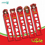 خط کش شابلون دار یلدا