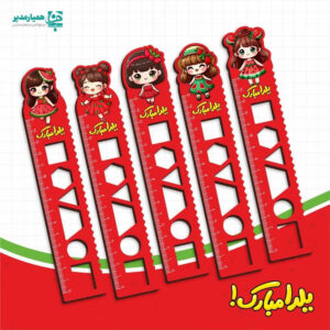 خط کش شابلون دار یلدا