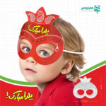 ماسک مقوایی یلدا