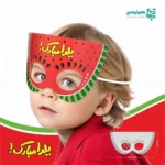 ماسک مقوایی یلدا - Image 2