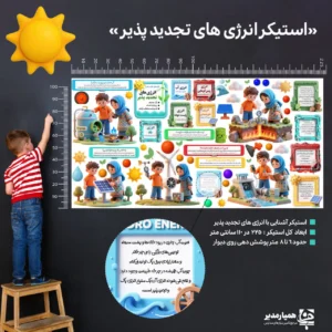 استیکر انرژی های تجدید پذیر