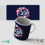 لیوان سرامیکی طرح یلدا - Image 10