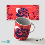 لیوان سرامیکی طرح یلدا - Image 8