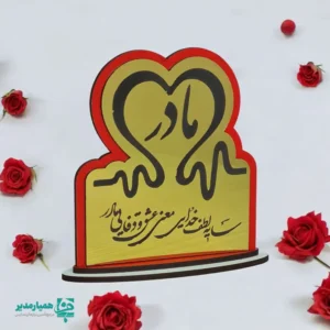 استند روز مادر کد (3)
