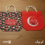 ساک هدیه یلدا  - Image 6