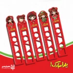 خط کش شابلون دار یلدا - Image 2