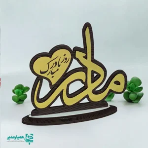 استند روز مادر کد (4)