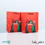 ساک هدیه یلدا  - Image 2