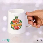 ماگ هتلی یلدا - Image 5