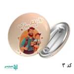 پیکسل روز پدر - Image 6