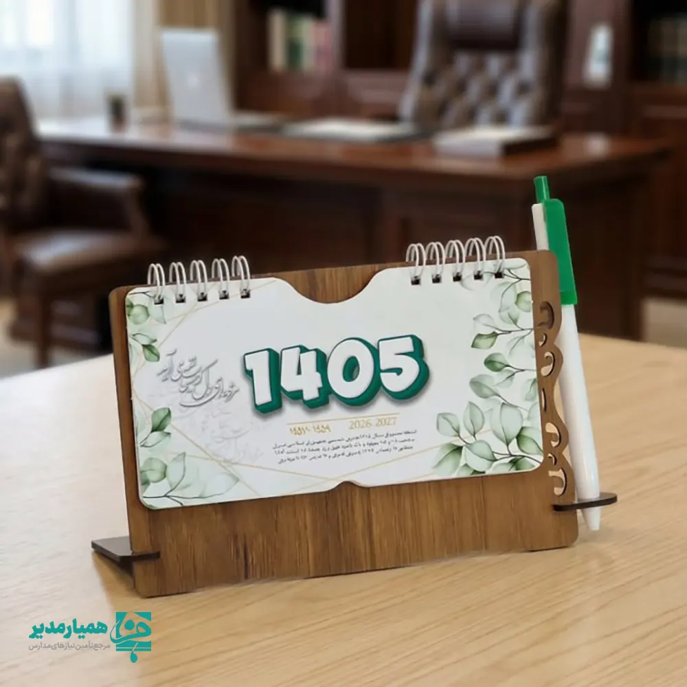 "📆 تقویم رومیزی کد 201 | انتخابی شیک برای میزهای حرفه‌ای تقویم رومیزی کد 105 با طراحی چوبی و ساختار جمع‌وجور، گزینه‌ای بسیار کاربردی برای میز کار در محیط‌های اداری، آموزشی و سازمانی است. این محصول با ظاهر گرم چوب و طراحی مینیمال، همزمان حس نظم، زیبایی و حرفه‌ای بودن را به میز شما می‌بخشد. بدنه این تقویم از MDF دورو با کیفیت بالا ساخته شده و ابعاد پایه آن 18*12 سانتی‌متر است که فضای کمی اشغال کرده و برای هر نوع میز کاری مناسب می‌باشد. برگه‌های تقویم با ابعاد 8.5*16 سانتی‌متر از کاغذ گلاسه 200 گرم تهیه شده‌اند که علاوه بر خوانایی بالا، از دوام و ماندگاری مناسبی برخوردار هستند. صحافی فنری، ورق‌زدن آسان و استفاده روزمره را بسیار راحت کرده است. ⭐ تقویم رومیزی کد 104 در رنگ‌ (جنگلی ،فندوقی،گردویی تیره ) تولید می‌شود تا با سلیقه‌ها و دکوراسیون‌های مختلف هماهنگ باشد. مهم‌ترین مزیت این محصول، قابلیت شخصی‌سازی اختصاصی آن است؛ امکان درج نام، لوگو یا اطلاعات سازمان، مدرسه یا برند این تقویم را به یک هدیه تبلیغاتی ماندگار و مؤثر تبدیل می‌کند. کد محصول: 201 جنس بدنه: MDF دورو ابعاد پایه18*12 سانتی‌متر ابعاد برگه:16*8.5سانتی‌متر کاغذ: گلاسه 200 گرم قابلیت شخصی‌سازی اختصاصی تقویم رومیزی کد 105؛ انتخابی هوشمندانه برای میز کار، هدیه سازمانی و تبلیغات ماندگار ✅ "