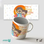 لیوان اختصاصی روز پدر - Image 4