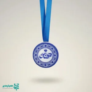 🏅 مدال افتخار «قهرمان من» هدیه‌ای نمادین برای سپاس از پدرانی که بی‌ادعا، قهرمان زندگی خانواده هستند 💙 این مدال سبک با قطر ۷ سانتی‌متر، در دو جنس پلکسی یا چوب سفید توسط همیار مدیر طراحی شده و قابلیت استفاده هم دور گردن و هم روی سینه را دارد. انتخابی ماندگار و احساسی برای برنامه‌های مدرسه در روز پدر 👨‍👦✨
