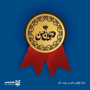 🏅 نشان افتخار «پدر و قهرمان من» – ویژه روز پدر هدیه‌ای ارزشمند برای قدردانی از پدرانی که تکیه‌گاه زندگی‌اند 💛 جنس چوب مولتی | قطر ۶.۵ سانتی‌متر | وزن ۱۵ گرم با قابلیت چاپ نام مدرسه، مناسب مراسم رسمی مدارس 🎓 از مجموعه فرهنگی همیار مدیر ✨