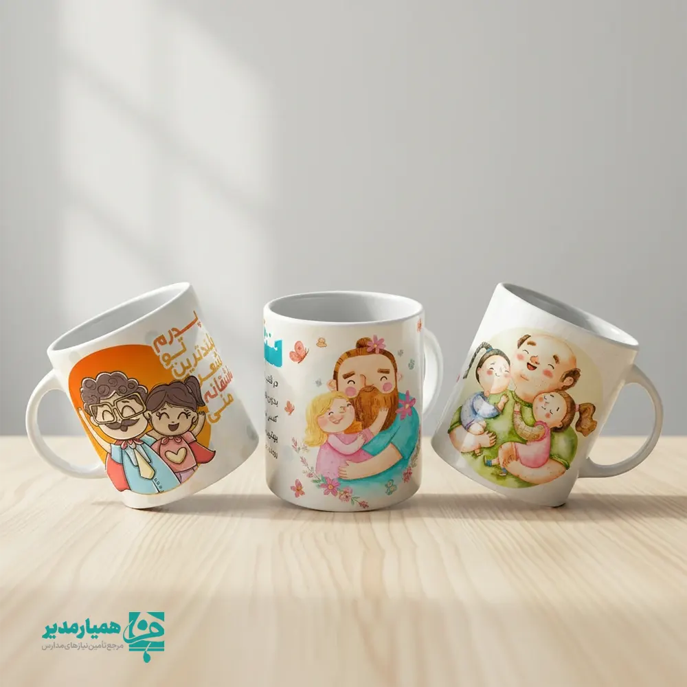 پدر لیوان اختصاصی روز پدر | هدیهای ماندگار و دوستداشتنی برای مدارس ☕ روز پدر فرصتی ارزشمند برای ابراز احترام و قدردانی از پدران مهربان است. لیوان اختصاصی روز پدر با طراحی شاد و احساسی، هدیهای کاربردی و ماندگار برای این مناسبت ارزشمند به شمار میرود. این لیوان با سایز تقریبی ۸×۱۰ سانتیمتر و وزن حدود ۱۳۰ گرم تولید شده و با قابلیت چاپ نام مدرسه، به هدیهای اختصاصی و خاطرهساز تبدیل میشود. 🎁 مناسب برای: ✅ هدیه روز پدر در مدارس ✅ برنامههای فرهنگی و مناسبتی ✅ یادبود صمیمی برای خانوادههای دانشآموزان تنوع طرحها، کیفیت مناسب و کاربرد روزمره این محصول، آن را به گزینهای ایدهآل برای هدایای مناسبتی مدارس تبدیل کرده است. عرضه حرفهای و مطمئن توسط همیار مدیر همراه همیشگی مدارس در مناسبتهای فرهنگی.