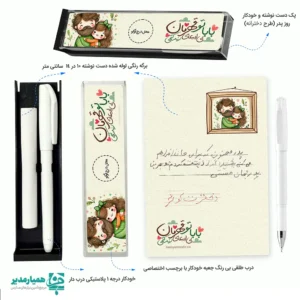 روز پدر، روز شنیدن حرف‌های ساده اما عمیق دلِ دخترانه است 👨‍👧💙 همیار مدیر پک دست‌نوشته و خودکار روز پدر را با نگاهی لطیف و کودکانه برای مدارس طراحی کرده است. دختران پیش‌دبستان و دبستان می‌توانند روی کاغذ کاهی طرح‌دار، نقاشی بکشند، جمله‌ای بنویسند و احساسشان را بی‌واسطه به پدرشان هدیه دهند 🎨✍️ هدیه‌ای سبک، ساده و اثرگذار برای مراسم روز پدر در مدارس.