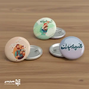 پیکسل روز پدر | هدیه‌ای ماندگار و صمیمی برای مدارس 🎖️ روز پدر، فرصتی ارزشمند برای قدردانی از عشق، زحمت و نقش بی‌بدیل پدران است. پیکسل ویژه روز پدر با طراحی شاد و متنوع، انتخابی ساده و درعین‌حال تأثیرگذار برای این مناسبت محسوب می‌شود. این پیکسل با سایز ۴.۴ سانتی‌متر، وزن سبک حدود ۲ گرم و جنس پلاستیکی باکیفیت تولید شده و امکان درج نام مدرسه بر روی آن، این محصول را به هدیه‌ای اختصاصی و یادبودگونه تبدیل می‌کند. 🎁 مناسب برای: ✅ هدیه روز پدر در مدارس ✅ برنامه‌های فرهنگی و مناسبتی ✅ تقدیر نمادین و صمیمانه از خانواده‌ها تنوع طرح‌ها، قیمت مناسب و قابلیت شخصی‌سازی باعث شده این پیکسل یکی از بهترین گزینه‌ها برای هدایای مناسبتی مدارس باشد. ارائه حرفه‌ای و مطمئن توسط همیار مدیر برای مدیران و مراکز آموزشی.