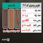 "تقویم رومیزی کد 202، تقویم رومیزی MDF تبلیغاتی، تقویم رومیزی قابل شخصی‌سازی، تقویم رومیزی اداری شیک، تقویم رومیزی سازمانی 1405"