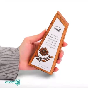 🌸 تندیس «خانه مهر» | نماد عشق و سپاس برای روز مادر و پدر 💖 تندیس خانه مهر یکی از محصولات فاخر و ویژه مجموعه کیمیا هنر است که با ترکیب هنر چوب و فلز، بهترین انتخاب برای تقدیر و تشکر از مادر و پدران عزیز در روزهای خاص است 🌺. این تندیس با طراحی مدرن و مینیمالیستی، نشان‌دهنده‌ی احترام و ارزش‌گذاری نسبت به کسانی است که زندگی و موفقیت خود را مدیون آنان هستیم. طراحی منحصربه‌فرد آن امکان سفارشی‌سازی کامل – مانند درج نام عزیزان، مناسبت‌های خاص و لوگوی مجموعه‌های نظیر همیار مدیر – را فراهم می‌آورد 📜. 📏 ابعاد: 17.5 × 7.5 × 1.5 سانتی‌متر ⚖️ وزن تقریبی: 111.5 گرم 🎨 طراحی: نئو کلاسیک با ترکیب چوب و فلز برجسته 🖋️ قابلیت شخصی‌سازی: متن و لوگوی اختصاصی 🌷 کاربرد: هدیه روز مادر و پدر، تقدیر از بزرگان، یادبود عشق و سپاس این تندیس فرصت مناسبی برای بیان عشق و سپاسگزاری به عزیزان است؛ لحظه‌هایی که با ارائه این هدیه‌ای ارزشمند به یادگار می‌ماند 💌. انتخابی از مجموعه‌ی خلاق کیمیا هنر و همراه همیار مدیر برای خلق لحظات جاودان 🕊️.
