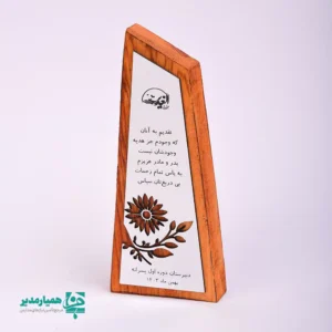 🌸 تندیس «خانه مهر» | نماد عشق و سپاس برای روز مادر و پدر 💖 تندیس خانه مهر یکی از محصولات فاخر و ویژه مجموعه کیمیا هنر است که با ترکیب هنر چوب و فلز، بهترین انتخاب برای تقدیر و تشکر از مادر و پدران عزیز در روزهای خاص است 🌺. این تندیس با طراحی مدرن و مینیمالیستی، نشان‌دهنده‌ی احترام و ارزش‌گذاری نسبت به کسانی است که زندگی و موفقیت خود را مدیون آنان هستیم. طراحی منحصربه‌فرد آن امکان سفارشی‌سازی کامل – مانند درج نام عزیزان، مناسبت‌های خاص و لوگوی مجموعه‌های نظیر همیار مدیر – را فراهم می‌آورد 📜. 📏 ابعاد: 17.5 × 7.5 × 1.5 سانتی‌متر ⚖️ وزن تقریبی: 111.5 گرم 🎨 طراحی: نئو کلاسیک با ترکیب چوب و فلز برجسته 🖋️ قابلیت شخصی‌سازی: متن و لوگوی اختصاصی 🌷 کاربرد: هدیه روز مادر و پدر، تقدیر از بزرگان، یادبود عشق و سپاس این تندیس فرصت مناسبی برای بیان عشق و سپاسگزاری به عزیزان است؛ لحظه‌هایی که با ارائه این هدیه‌ای ارزشمند به یادگار می‌ماند 💌. انتخابی از مجموعه‌ی خلاق کیمیا هنر و همراه همیار مدیر برای خلق لحظات جاودان 🕊️.