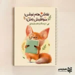 دفتر نقاشی سیمی 50 برگ با طراحی اختصاصی - Image 4