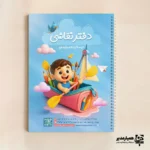 دفتر نقاشی سیمی 50 برگ با طراحی اختصاصی - Image 7