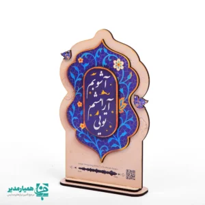 تندیس بارکددار «آشوبم آرامشم تویی» ✨ محصولی خاص، احساسی و متفاوت از مجموعه همیار مدیر است که به‌صورت ویژه برای جشن باشکوه نیمه شعبان 🌙 طراحی و تولید شده است. این تندیس با ارتفاع تقریبی ۲۰ سانتی‌متر و وزن حدود ۶۰ گرم، ظاهری زیبا، سبک و در عین حال چشم‌نواز دارد. در گوشه این تندیس یک بارکد (QR Code) قرار گرفته است که با اسکن آن، موسیقی مرتبط با جمله احساسی «آشوبم آرامشم تویی» پخش می‌شود 🎶 و همین ویژگی، این محصول را به هدیه‌ای خاص و ماندگار تبدیل کرده است. ترکیب شعر، موسیقی و طراحی هنری، حس آرامش، امید و انتظار را که متناسب با نیمه شعبان 💚 است، به زیبایی منتقل می‌کند. این تندیس انتخابی بسیار مناسب برای مدارس، مراکز فرهنگی، مساجد، هیئت‌ها و مجموعه‌هایی است که قصد دارند به مناسبت میلاد حضرت مهدی (عج) 🌸 هدیه‌ای متفاوت، معنوی و خاطره‌انگیز اهدا کنند. تندیس «آشوبم آرامشم تویی» یکی از محصولات خاص همیار مدیر است که با هدف ایجاد یک تجربه احساسی و ماندگار طراحی شده است.