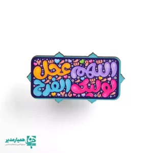 خط‌کش لیوانی دخترانه همیار مدیر یکی از محصولات فرهنگی و ارزشمند است که به‌صورت ویژه برای جشن تکلیف دختران طراحی شده است 🌸📘 این محصول در یک جعبه مستطیل‌شکل قهوه‌ای‌رنگ با طرح دختر روی جعبه ی مسطیل شکل با  ارتفاع حدود 3 سانتی‌متر ارائه می‌شود و داخل آن 33 عدد خط‌کش دخترانه قرار دارد. خط‌کش‌ها به رنگ صورتی، با طول 17 سانتی‌متر طراحی شده‌اند و در قسمت بالایی آن‌ها تصویر دختران با حجاب دیده می‌شود 👧🏻🧕 که جلوه‌ای شاد، دخترانه و متناسب با فضای جشن تکلیف ایجاد می‌کند. وجود هدایای شانسی در برخی از جعبه‌ها 🎁✨ باعث ایجاد هیجان و حس خوش‌شانسی در میان دانش‌آموزان می‌شود و این محصول را به انتخابی متفاوت برای مراسم جشن تکلیف تبدیل می‌کند. خط‌کش لیوانی دخترانه همیار مدیر با طراحی خاص، بسته‌بندی منظم و حال‌وهوای شاد و فرهنگی 💖، یکی از بهترین محصولات همیار مدیر برای مدارس، مساجد، فروشگاه‌های لوازم‌التحریر و برگزاری جشن تکلیف به حساب می‌آید.