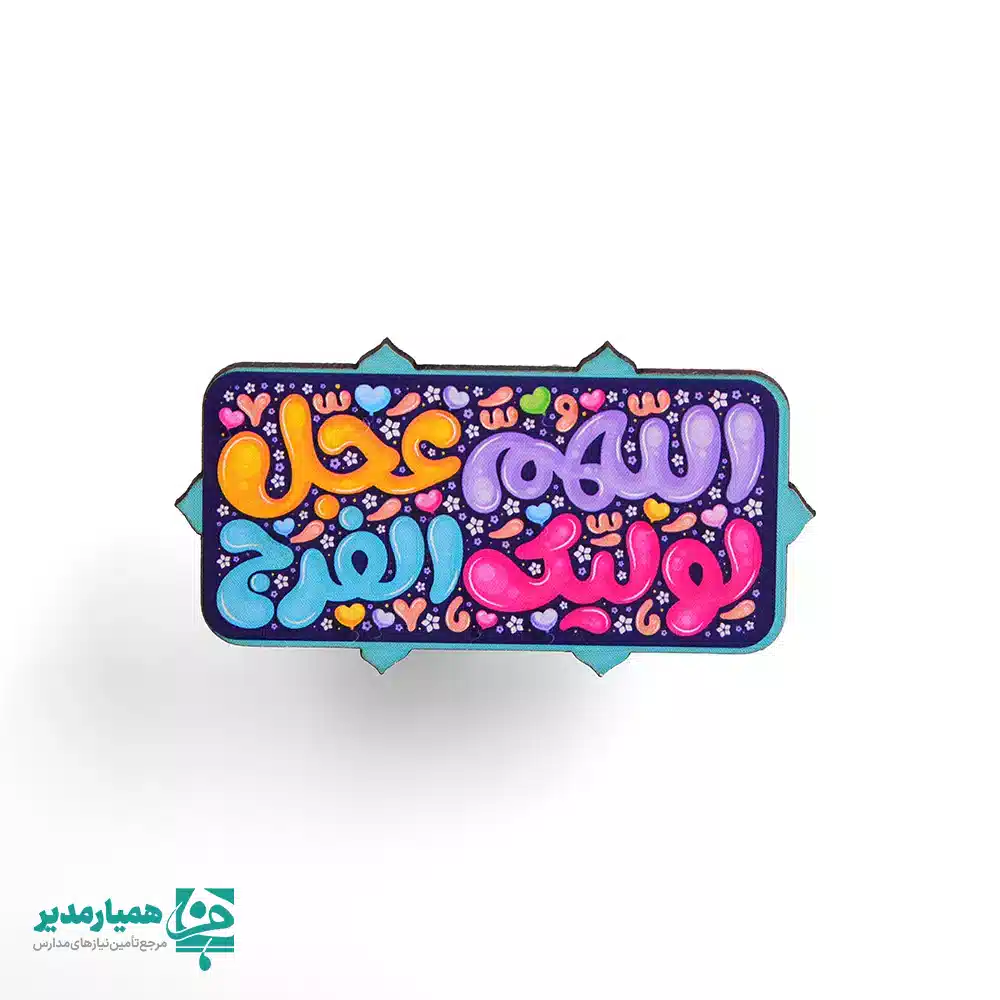 خط‌کش لیوانی دخترانه همیار مدیر یکی از محصولات فرهنگی و ارزشمند است که به‌صورت ویژه برای جشن تکلیف دختران طراحی شده است 🌸📘 این محصول در یک جعبه مستطیل‌شکل قهوه‌ای‌رنگ با طرح دختر روی جعبه ی مسطیل شکل با  ارتفاع حدود 3 سانتی‌متر ارائه می‌شود و داخل آن 33 عدد خط‌کش دخترانه قرار دارد. خط‌کش‌ها به رنگ صورتی، با طول 17 سانتی‌متر طراحی شده‌اند و در قسمت بالایی آن‌ها تصویر دختران با حجاب دیده می‌شود 👧🏻🧕 که جلوه‌ای شاد، دخترانه و متناسب با فضای جشن تکلیف ایجاد می‌کند. وجود هدایای شانسی در برخی از جعبه‌ها 🎁✨ باعث ایجاد هیجان و حس خوش‌شانسی در میان دانش‌آموزان می‌شود و این محصول را به انتخابی متفاوت برای مراسم جشن تکلیف تبدیل می‌کند. خط‌کش لیوانی دخترانه همیار مدیر با طراحی خاص، بسته‌بندی منظم و حال‌وهوای شاد و فرهنگی 💖، یکی از بهترین محصولات همیار مدیر برای مدارس، مساجد، فروشگاه‌های لوازم‌التحریر و برگزاری جشن تکلیف به حساب می‌آید.