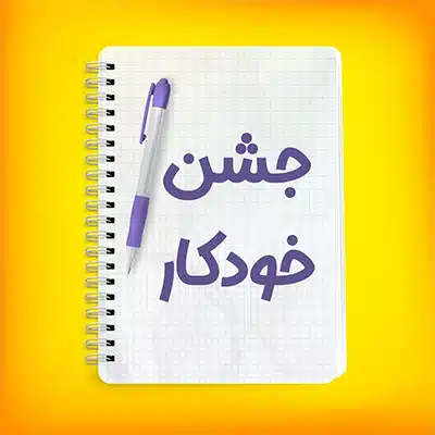 🖋️ استند «بال قلم» | ظرافت چوب در خدمت هنر و دانش 📚 استند بال قلم از محصولات دکوراتیو و کاربردی کیمیا هنر است که با الهام از ساختار ظریف و زیبای پر، به عنوان یک نگهدارنده خودکار یا قلم نفیس طراحی شده است 🥇. استفاده از چوب و طراحی لایه‌ای پایه، استحکام و زیبایی بصری این محصول را تضمین می‌کند. این استند کوچک اما چشم‌نواز، کاملاً مناسب برای جشن‌های تقدیم خودکار، اهدای یادبود به نویسندگان، دانشجویان و فعالان فرهنگی است 🖼️. حلقه‌های نگهدارنده به دقت طراحی شده‌اند تا قلم شما در بهترین حالت قرار گیرد. مانند سایر محصولات، قابلیت حکاکی و درج نام مجموعه شما به‌صورت اختصاصی روی پایه یا بدنه وجود دارد تا ارزش یادگاری این هدیه دوچندان شود ✍️. 📏 ابعاد: 17 × 6 سانتی‌متر (ارتفاع × قطر پایه تقریبی) ⚖️ وزن تقریبی: 25.5 گرم (بسیار سبک و قابل حمل) 🎨 جنس و طراحی: برش لیزری دقیق چوب با پایه‌ی چند لایه 🏆 کاربرد اصلی: استند خودکار و قلم، هدیه جشن تکلیف/خودکار ✨ قابلیت سفارشی‌سازی: حک لوگو و متن دلخواه با استند «بال قلم»، نه تنها یک وسیله کاربردی، بلکه یک اثر هنری کوچک را به میز تحریر خود اضافه کنید. این یادگاری شیک، پیامی از تقدیر هنر و قلم شما را منتقل می‌کند. کیفیت را از کیمیا هنر بخواهید  🚀