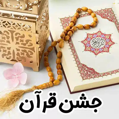 استند رومیزی مهربانو و مهدیار 🌸💚 یکی از محصولات مناسبتی و پرطرفدار ویژه جشن نیمه شعبان 🌙✨ است که با طراحی دلنشین و مفهومی، حال‌وهوای جشن ولادت امام زمان (عج) را به زیبایی منتقل می‌کند. این استند با استفاده از چوب و متریال تکرو تولید شده و دارای ضخامت تقریبی ۳ میلی‌متر می‌باشد که ضمن ظرافت، استحکام مناسبی نیز دارد. ارتفاع این محصول حدود ۱۰ تا ۱۲ سانتی‌متر است و به‌عنوان یک استند رومیزی کاربردی، گزینه‌ای ایده‌آل برای استفاده روی میز کودک ودکور جشن‌ها و فضاهای آموزشی محسوب می‌شود 🎉🌸. طراحی آن به گونه‌ای است که برای مدارس، مهدکودک‌ها، مساجد، حسینیه‌ها و مراسم‌های فرهنگی مذهبی بسیار مناسب بوده و جلوه‌ای شاد و معنوی ایجاد می‌کند. استند مهربانو و مهدیار می‌تواند نقش مهمی در فضاسازی جشن نیمه شعبان 🌙💫 داشته باشد و به‌عنوان یک ابزار تزیینی یا هدیه فرهنگی مورد استفاده قرار گیرد. این محصول انتخابی هوشمندانه  همیار مدیربرای مربیان و برگزارکنندگان مراسم است که به دنبال ترکیب زیبایی، سادگی و مفهوم مذهبی در دکور خود هستند. اگر به دنبال یک محصول سبک، زیبا، مقرون‌به‌صرفه و در عین حال خاص برای مناسبت نیمه شعبان هستید 🌼✨، استند رومیزی مهربانو و مهدیار می‌تواند انتخابی ماندگار و تاثیرگذار برای شما باشد.