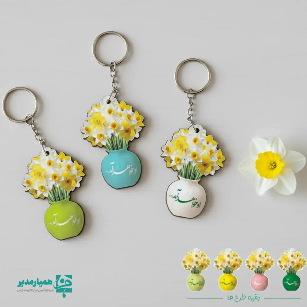 نیمه شعبان 1 """ 🌼 جاکلیدی طرح گل نرگس نیمه شعبان نماد انتظار و ظهور 🌙💛 ابعاد: 2×5 سانتیمتر | وزن: 14 گرم سبک، شاد و مناسب هدیه دانشآموزی 🎁 یکی از پرفروشترین محصولات نیمه شعبان همیار مدیر ✨ """