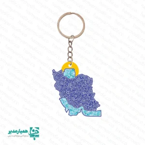 🇮🇷✨ جاکلیدی طرح ایران یه انتخاب ساده، شیک و دوست‌داشتنیه برای کسایی که به نمادهای ملی علاقه دارن و دوست دارن این حس رو همیشه همراهشون داشته باشن 🔑 این جاکلیدی مخصوص دهه فجر طراحی شده و با الهام از نقشه‌ی ایران، حس هویت و تعلق رو به‌زیبایی نشون می‌ده. محصول فقط در سه طرح مشخص ارائه می‌شه و هر کدوم حال‌وهوای خاص خودش رو داره 🌿🎨 📐 ابعاد: ۴ × ۳ سانتی‌متر ⚖️ وزن: حدود ۱۳ گرم (کاملاً سبک و مناسب استفاده روزانه) 🧩 جنس: متریال مقاوم با چاپ باکیفیت، به‌همراه حلقه فلزی محکم ✅ کاربرد: مناسب استفاده به‌عنوان جاکلیدی شخصی، هدیه مناسبتی، یادگاری فرهنگی، یا اقلام تبلیغاتی برای مدارس، ادارات، مؤسسات فرهنگی و مجموعه‌های آموزشی. 🎉 مناسبت استفاده: ویژه دهه فجر 🇮🇷 مناسب جشن‌های انقلابی، برنامه‌های مدرسه‌ای، همایش‌ها و مراسم فرهنگی با موضوع ملی و میهنی. اگر دنبال یه هدیه‌ی جمع‌وجور، اقتصادی و درعین‌حال پرمفهوم هستید، جاکلیدی طرح ایران از محصولات کیمیا هنر می‌تونه انتخابی هوشمندانه باشه 💛 🇮🇷🔑✨