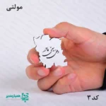 استیکر آینه‌ای نقشه ایران - Image 6
