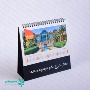 🗓️🇮🇷 تقویم‌های رومیزی ایران‌گردی «زمان به روایت» مجموعه‌ای فرهنگی و چشم‌نواز از کیمیا هنر است که در هر صفحه، شما را به گوشه‌ای از سرزمین تاریخ‌ساز ایران می‌برد. از بناهای باستانی و فرهنگی گرفته تا جاذبه‌های طبیعی و ملی، هر تصویر به زیبایی یادآور شکوه و تنوع سرزمین‌مان خواهد بود. ✨ این تقویم‌ها در سه اندازه بزرگ، متوسط و کوچک طراحی شده‌اند تا برای هر میز، سلیقه و فضای کاری گزینه‌ای مناسب و شکیل باشند. وزن بسیار سبک و ساختار مقاوم آن، استفاده‌ی روزمره را آسان و دل‌پذیر کرده است. 🎨 رنگ‌بندی خاص: مشکی، سفید و سبز — رنگ‌هایی الهام‌گرفته از هویت ایرانی و سادگی مینیمال. ترکیب این سه رنگ جلوه‌ای رسمی، فرهنگی و اصیل به فضای کاری شما می‌دهد. ✍️ قابلیت شخصی‌سازی: در بخش پایینی تقویم، می‌توانید نام شخصی یا عنوان مجموعه و سازمان خود را درج کنید. این ویژگی، آن را به انتخابی مناسب برای هدیه‌های فرهنگی، سازمانی و تبلیغاتی تبدیل کرده است. اگر به فرهنگ، تاریخ و زیبایی‌های این خاک علاقه‌مندید، تقویم رومیزی ایران‌گردی – تلفیقی از هویت ایرانی و طراحی مدرن است که حضورش بر روی میز کار شما حس غرور و آرامش وطن را زنده می‌کند. 🇮🇷🕰️ ✨ تولید و عرضه اختصاصی توسط کیمیا هنر