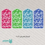 استیکر های امام زمانی - Image 2