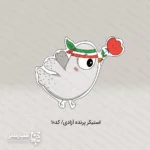 مجموعه استیکر های کودکان انقلابی1 - Image 4