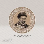 استیکر های طرح رهبری - Image 3