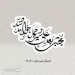 استیکر های طرح رهبری - Image 4