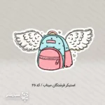 استیکردختران میناب - Image 5