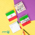 دفترچه پرچم ایران و ایران من؛ انتخابی فرهنگی و زیبا برای دهه فجر 🇮🇷🎉 دهه فجر فرصتی است برای مرور افتخارات، یادآوری تاریخ و تقویت روحیه ملی در میان دانش‌آموزان و نسل جوان. یکی از جذاب‌ترین محصولات فرهنگی برای این ایام، دفترچه‌های کوچک و نمادین با طرح‌های ملی هستند که هم کاربردی‌اند و هم جنبه هویتی دارند. دفترچه پرچم ایران و «ایران من» دقیقاً با همین هدف طراحی شده است. 📘✨ این دفترچه از جنس چوب فشرده باکیفیت تولید شده و به دلیل وزن بسیار سبک ۱۵ گرمی، حمل آن فوق‌العاده آسان است. ابعاد ۱۰×۱۰ سانتی‌متری آن باعث شده هم کوچک و هم کاربردی باشد؛ اندازه‌ای که برای قرار گرفتن در کیف، کوله‌پشتی، جا‌مدادی یا حتی روی میز مطالعه ایده‌آل است. صفحات داخلی این دفترچه با طراحی ساده و شکیل، مناسب یادداشت روزانه، برنامه‌ریزی، جمله‌نویسی یا استفاده در جشن‌های دهه فجر هستند. ✏️📄 🌟 این محصول در دو طرح متفاوت و جذاب ارائه شده است: • طرح «پرچم ایران» با رنگ‌های سرزنده سبز، سفید و قرمز 🇮🇷 • طرح «ایران من» با ترکیب گرافیکی زیبا و نقوش ایرانی 🌺✨ هر دو طرح به‌گونه‌ای طراحی شده‌اند که علاوه بر زیبایی بصری، تداعی‌گر حس تعلق ملی و ایرانی بودن باشند. 🎒🎁 دفترچه پرچم ایران و ایران من گزینه‌ای عالی برای: ـ بسته‌های فرهنگی مدارس ـ هدیه‌های مناسبتی دهه فجر ـ تهیه اقلام تشویقی دانش‌آموزی ـ برنامه‌های فرهنگی و نمایشگاهی ـ یادگاری‌های سازمانی و آموزشی می‌باشد و می‌تواند حس غرور ملی را در دانش‌آموزان تقویت کند. 💚🤍❤️🔥 🎊💫 این دفترچه‌ها با طرح‌های ملی و جذاب خود، یادگاری کوچکی هستند که حال‌وهوای جشن‌های دهه فجر را دلنشین‌تر کرده و به میزهای مطالعه و کوله‌پشتی دانش‌آموزان زیبایی خاصی می‌بخشند.