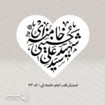 استیکر های طرح رهبری - Image 5