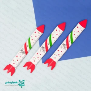 خط‌کش چوبی طرح موشک با پرچم ایران؛ هدیه‌ای کاربردی و هیجان‌انگیز برای دانش‌آموزان 🚀🇮🇷 دهه فجر همواره زمانی مناسب برای توزیع هدایا و محصولات فرهنگی در مدارس است. خط‌کش چوبی طرح موشک با پرچم ایران، یکی از جذاب‌ترین و محبوب‌ترین محصولات مناسبتی است که با طراحی خاص، رنگ‌بندی شاد و کاربرد روزمره، به سرعت توجه دانش‌آموزان را به خود جلب می‌کند. 📏✨ این خط‌کش در ابعاد ۱۸×۴ سانتی‌متر تولید شده و با وزن بسیار سبک ۱۳ گرم، حمل و استفاده از آن برای کودکان کاملاً آسان است. طرح موشکی آن، همراه با رنگ‌های پرچم ایران و جزئیات فانتزی، باعث شده علاوه بر کاربردی بودن، جلوه‌ای زیبا و کودکانه نیز داشته باشد. 🎁 این محصول یک هدیه چندمنظوره است و می‌تواند در موارد زیر به‌کار رود: • هدیه روز دانش‌آموز • هدیه آغاز سال تحصیلی • پک‌های فرهنگی دهه فجر • جوایز تشویقی مدرسه • هدیه کلاس‌های فوق‌برنامه و جشن‌ها 🏫💚 خط‌کش چوبی موشکی به‌ویژه برای مقاطع پیش‌دبستان و دبستان مناسب است. جنس چوبی آن علاوه بر استحکام، حس طبیعی و دوست‌داشتنی‌تری نسبت به خط‌کش‌های پلاستیکی ایجاد می‌کند. طراحی کودک‌پسند و استفاده از نمادهای ملی، این محصول را به انتخابی عالی برای هدایا و بسته‌های فرهنگی تبدیل کرده است. 🌟 اگر به دنبال هدیه‌ای کاربردی، جذاب و مناسب رویدادهای مدرسه هستید، خط‌کش چوبی طرح موشک با پرچم ایران یک انتخاب کامل و مقرون‌به‌صرفه است.