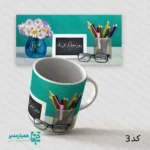 لیوان سرامیکی با چاپ روز معلم - Image 4