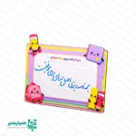 🌟 تخته وایت‌برد برنامه‌ریزی مگنتی مدل فانتزی یکی از محصولات ویژه و پرطرفدار همیارمدیر است که برای کمک به بچه‌ها در یادگیری نظم، برنامه‌ریزی و مدیریت زمان طراحی شده است. این تخته با سبک فانتزی و رنگ‌های شاد کودکانه، برای دانش‌آموزان پیش‌دبستان و دبستان بسیار جذاب و انگیزشی است. 🎨✨ این وایت‌برد در ابعاد استاندارد ۱۴.۵ × ۱۸ سانتی‌متر و با وزن بسیار سبک ۵۴.۵ گرم تولید شده؛ بنابراین کودک می‌تواند آن را به راحتی جابه‌جا کند و روی یخچال، تخته فلزی کلاس یا هر سطح آهن‌ربایی نصب کند. چسبندگی مگنتی باعث می‌شود کاملاً ثابت بماند و برای نوشتن برنامه‌های روزانه، تکالیف یا اهداف آموزشی مناسب باشد. مناسب هدیه آخر سال و جشن فارغ‌التحصیلی 🎉 طراحی رنگی و فانتزی جذاب برای کودکان چسبندگی مگنتی قوی روی سطوح فلزی کاربردی برای برنامه‌ریزی تکالیف، اهداف روزانه و روال مطالعه ویژه پیش‌دبستان و دوره ابتدایی 👧🧒 اگر به دنبال یک هدیه هم‌زمان آموزشی، کاربردی و دوست‌داشتنی هستید، تخته وایت‌برد برنامه‌ریزی مگنتی فانتزی بهترین انتخاب برای کودکان، مدارس و مراکز آموزشی است. این محصول هم بچه‌ها را خوشحال می‌کند و هم به آن‌ها مهارت‌های مهم زندگی را آموزش می‌دهد. 💛📚