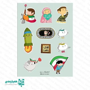 برچسب طرح کبوتر قمری (A6) 🕊️ برچسب «طرح کبوتر قمری» مجموعه‌ای از استیکرهای فانتزی و فرهنگی است که با تصویرسازی کودکانه و جذاب برای دانش‌آموزان طراحی شده است. در این برگه برچسب، تصاویر متنوعی مانند کبوتر صلح، پرچم ایران، موشک، سرباز، دست نماد مقاومت و شخصیت‌های کودکانه با پیام‌های ارزشی دیده می‌شود که فضایی شاد و در عین حال فرهنگی ایجاد می‌کند. 🇮🇷 این برچسب‌ها برای استفاده دختران و پسران طراحی شده و می‌توان از آن‌ها برای تزئین دفتر، کتاب، لوازم تحریر و همچنین در بسته‌های فرهنگی مدارس استفاده کرد. طراحی جذاب و رنگ‌های شاد این استیکرها باعث می‌شود دانش‌آموزان ارتباط خوبی با آن‌ها برقرار کنند. ✨ 📏 مشخصات محصول: • نوع محصول: برچسب (استیکر) • طرح: کبوتر قمری • ابعاد برگه: 12×15 سانتی‌متر (A6) • وزن: حدود 3 گرم • مناسب برای: دختران و پسران • کاربرد: پک‌های فرهنگی، هدیه دانش‌آموزی، برنامه‌های مناسبتی مدارس 🎁 این برچسب‌ها انتخابی مناسب برای استفاده در مناسبت‌هایی مانند دهه فجر، روز دانش‌آموز، برنامه‌های فرهنگی مدارس و هدایای دانش‌آموزی هستند و می‌توانند به زیبایی در پک‌های فرهنگی قرار بگیرند.