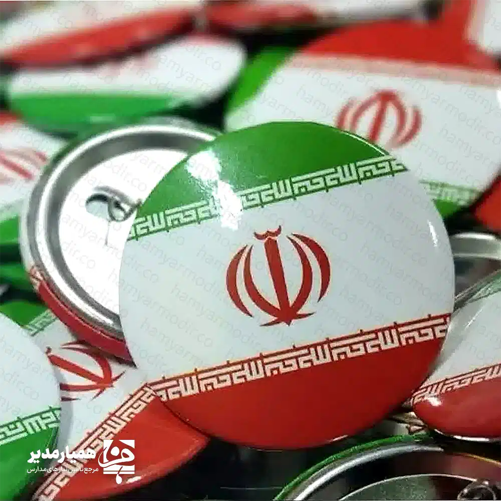 پیکسل فلزی پرچم ایران – قطر 44 میلی‌متر، مناسب دانش‌آموزان و پک‌های ملی پیکسل پرچم ایران با قطر استاندارد 44 میلی‌متر از جنس فلزی مقاوم و پشت سوزنی تولید شده و یکی از محبوب‌ترین هدایای دانش‌آموزی، فرهنگی و مناسبتی به شمار می‌رود. چاپ شفاف و رنگ‌های ثابت آن، این پیکسل را به انتخابی ایده‌آل برای استفاده روزمره تبدیل کرده است. این محصول برای بازگشایی مدارس، روز دانش‌آموز، دهه فجر، مناسبت‌های ملی و مذهبی یک هدیه ارزشمند و نمادین محسوب می‌شود. همچنین می‌توانید آن را در پک‌های فرهنگی، بسته‌های تبلیغاتی، هدایا و مراسم‌های رسمی مدارس قرار دهید. ویژگی‌ها: • قطر: 44 میلی‌متر • جنس: فلزی با پشت سوزنی • چاپ باکیفیت و رنگ پایدار • طرح پرچم ایران با زیبایی چشمگیر • مناسب دانش‌آموزان تمام مقاطع • کاربردی در پک‌های فرهنگی و هدایای مناسبتی • مقاوم، سبک و قابل نصب روی کیف، مقنعه، کوله‌پشتی و لباس این پیکسل زیبا و نمادین، انتخابی ایده‌آل برای تقویت حس هویت ملی در محیط‌های آموزشی و فرهنگی است و می‌تواند هدیه‌ای ساده اما ماندگار باشد. 🇮🇷✨